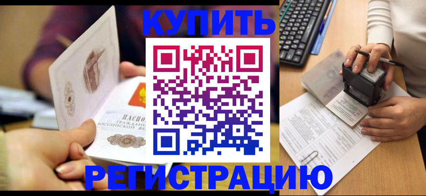 прописка для военкомата в Дмитрове