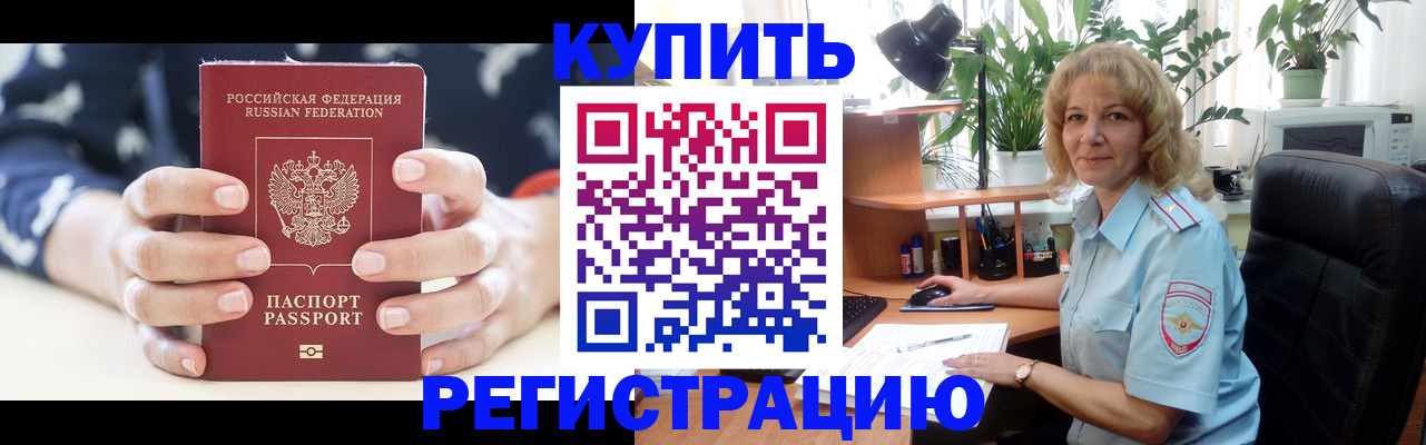 купить прописку в Дмитрове
