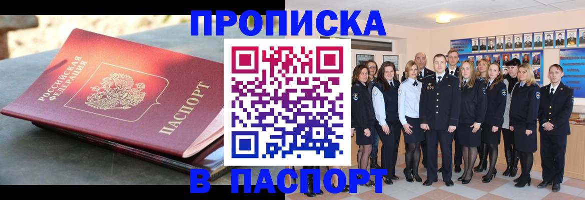 прописка для военкомата в Дмитрове