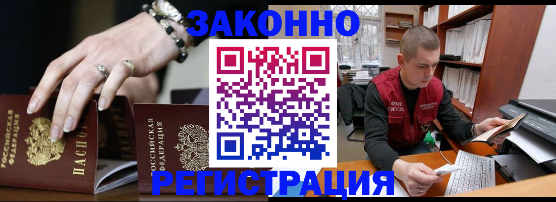 временная регистрация недорого в Дмитрове